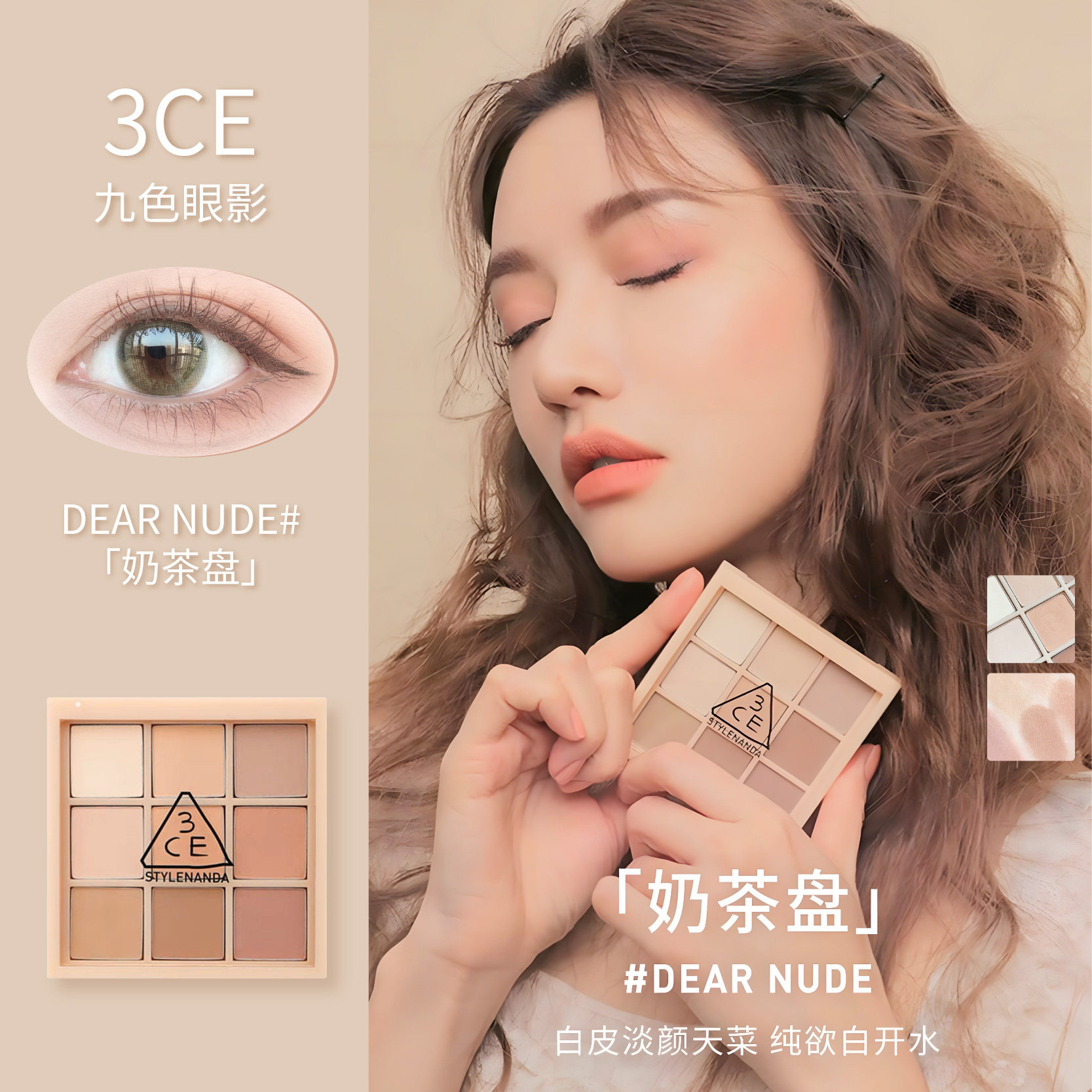 3ce眼影奶茶盘自然哑光dear nude持久温柔日常色女裸妆官方旗舰店