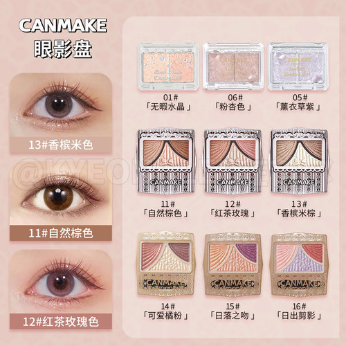 CANMAKE井田日本蝴蝶结三色眼影