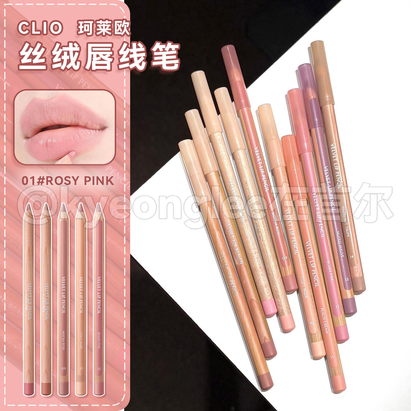 CLIO珂莱欧唇膏笔唇线笔哑光唇釉happyriom同款Cafeinlovechiffon