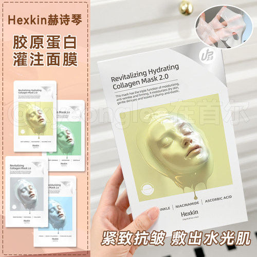 hexkin赫诗琴面膜焕颜胶原蛋白女