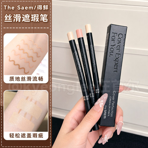 Thesaem得鲜遮瑕笔提亮卧蚕丝滑