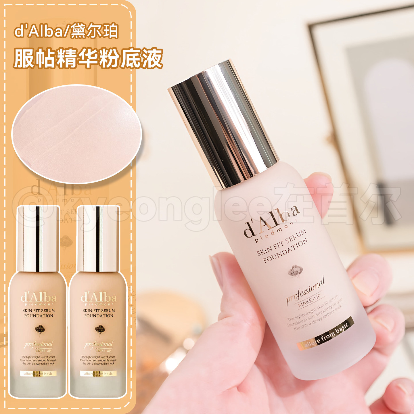 韩国d'Alba 黛尔珀精华粉底液服帖遮瑕轻薄水润自带美妆铲保税区