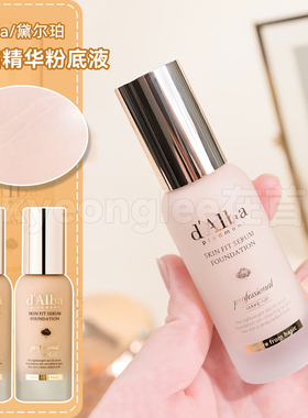 韩国d'Alba 黛尔珀精华粉底液服帖遮瑕轻薄水润自带美妆铲保税区