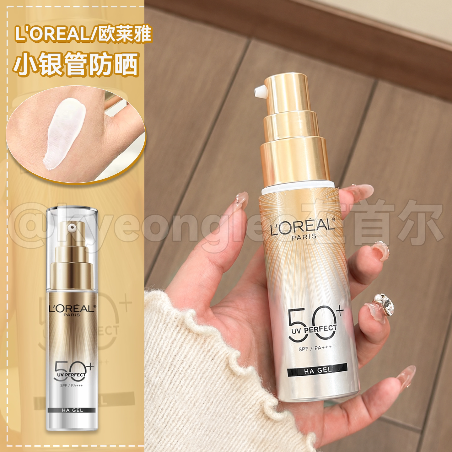 欧莱雅防晒霜隔离小银管妆前清爽油皮高倍SPF50+户外防水紫外线女