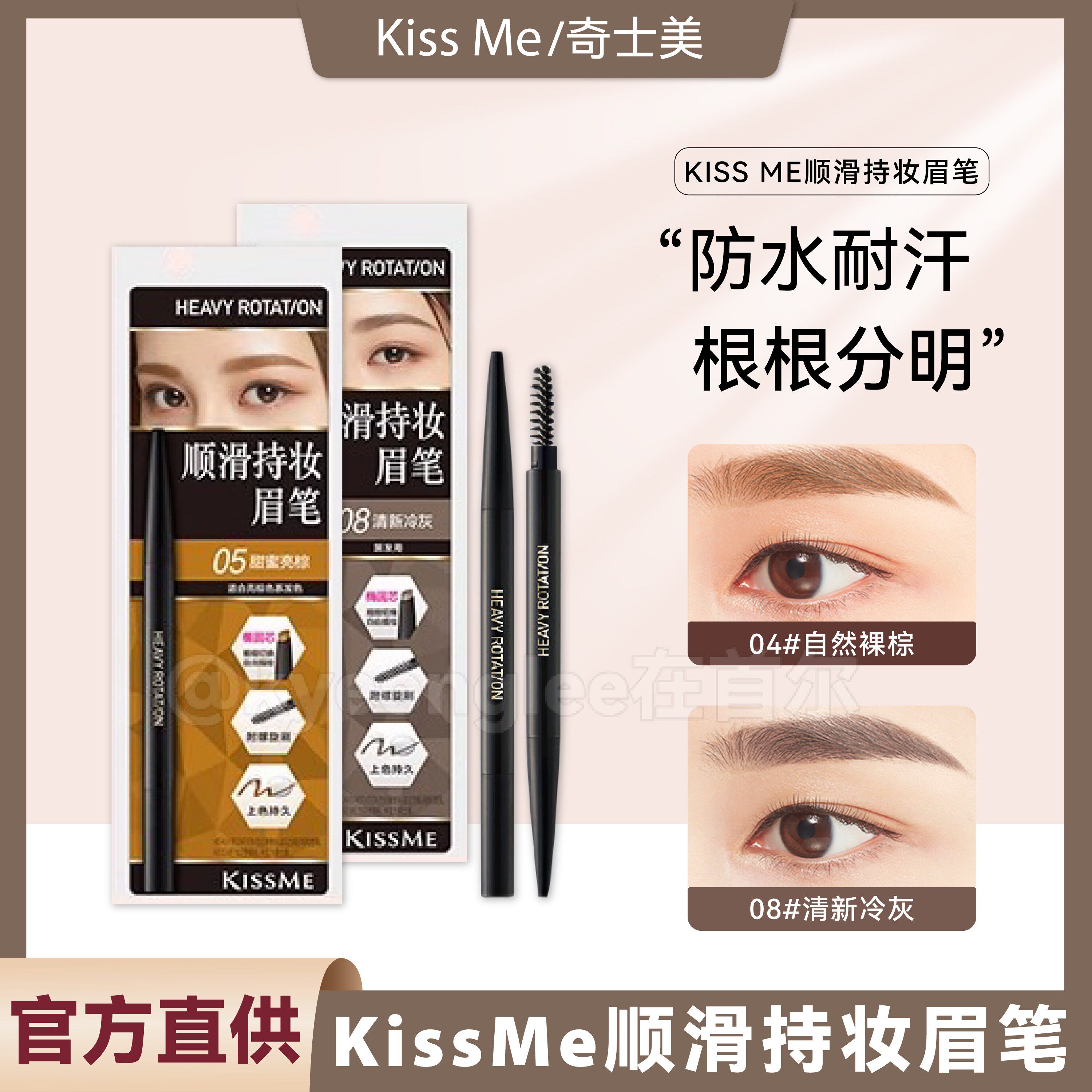 kissme眉笔顺滑持妆防水不易脱色染眉膏眉粉根根分明野生眉毛雨衣