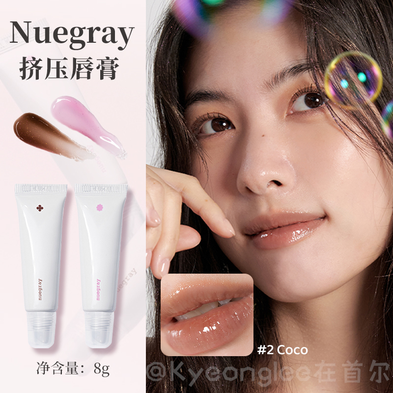 Nuegray挤压唇膏水润镜面顺滑