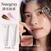 清仓Nuegray挤压唇膏水润保湿 唇釉镜面玻璃珠光嘟嘟唇轻薄显气色