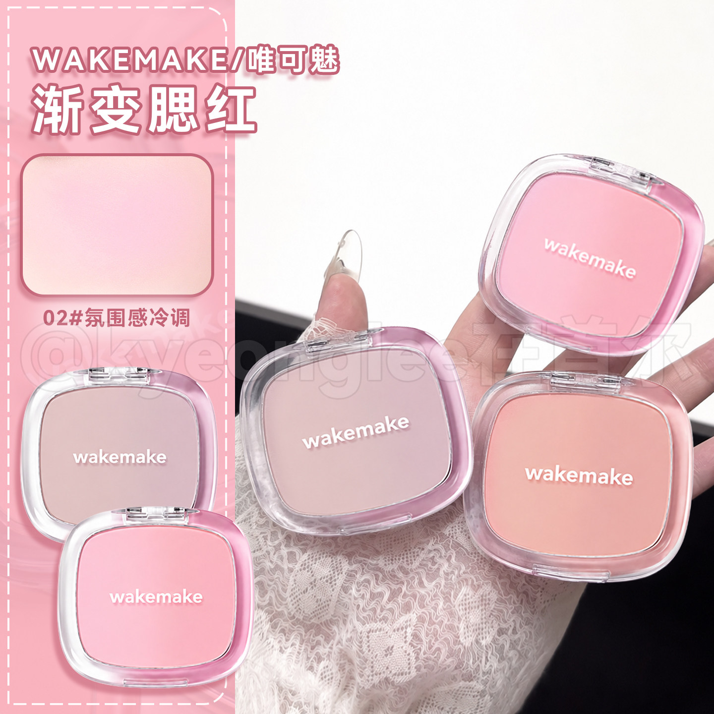 韩国Wakemake唯可魅渐变腮红哑光图片