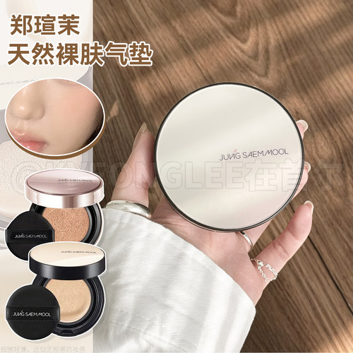 郑瑄茉气垫bb粉底液裸妆水光持妆