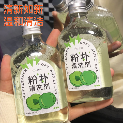 妖制粉扑清洗剂化妆刷海绵蛋专用