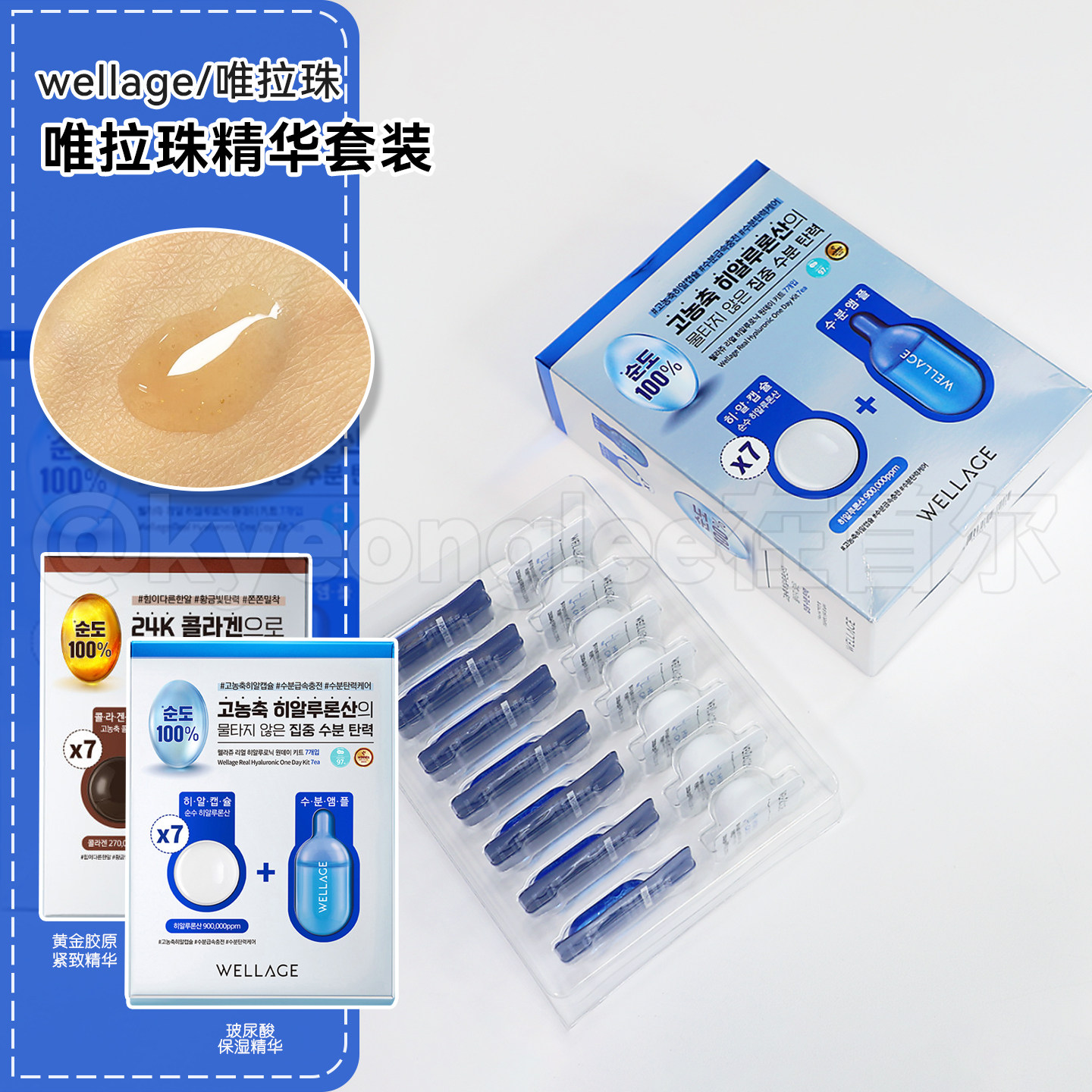 唯拉珠玻尿酸保湿精华黄金胶原精华液套装补水滋养温和舒缓韩国女