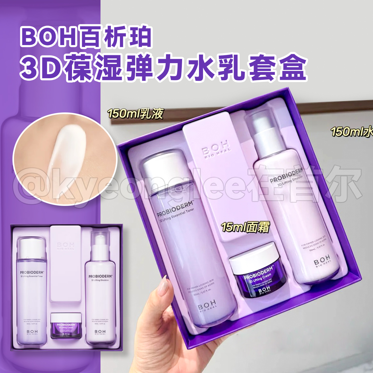 BOH百析珀酵萃三维弹润紧致水乳