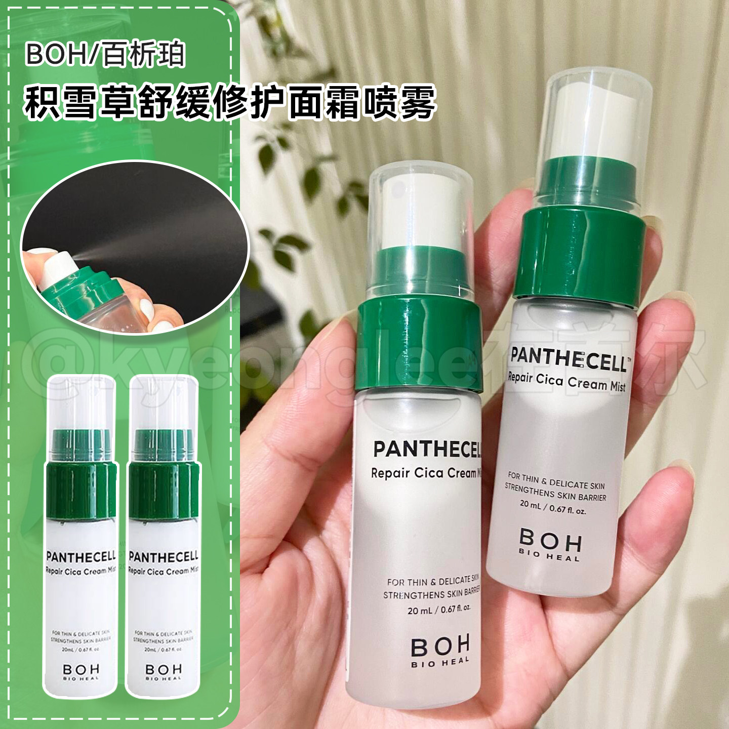 BOH积雪草舒缓修护面霜喷雾20ml图片