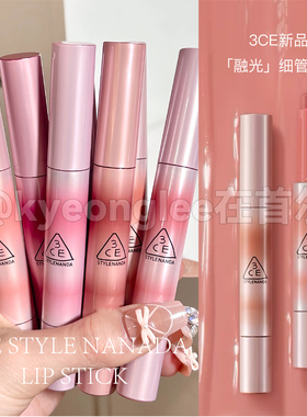 韩国3CE细管唇冻镜光唇膏女水光镜面保湿滋润MILKY SHADOW半日茶