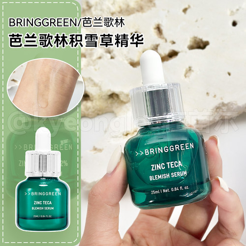bringgreen芭兰歌林积雪草精华女