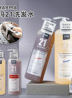胖东来pharma发玛21洗发水护发素固韧丰盈顺滑蓬松清爽去屑无硅油