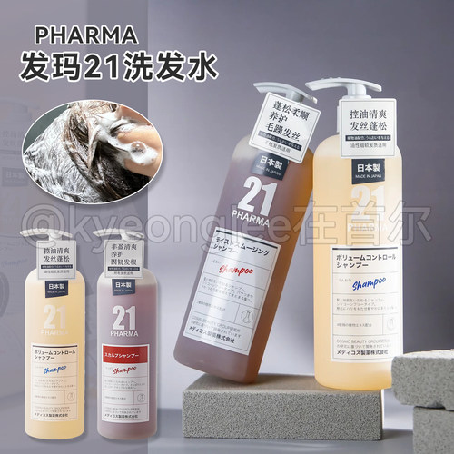 pharma发玛21洗发水固韧丰盈蓬松