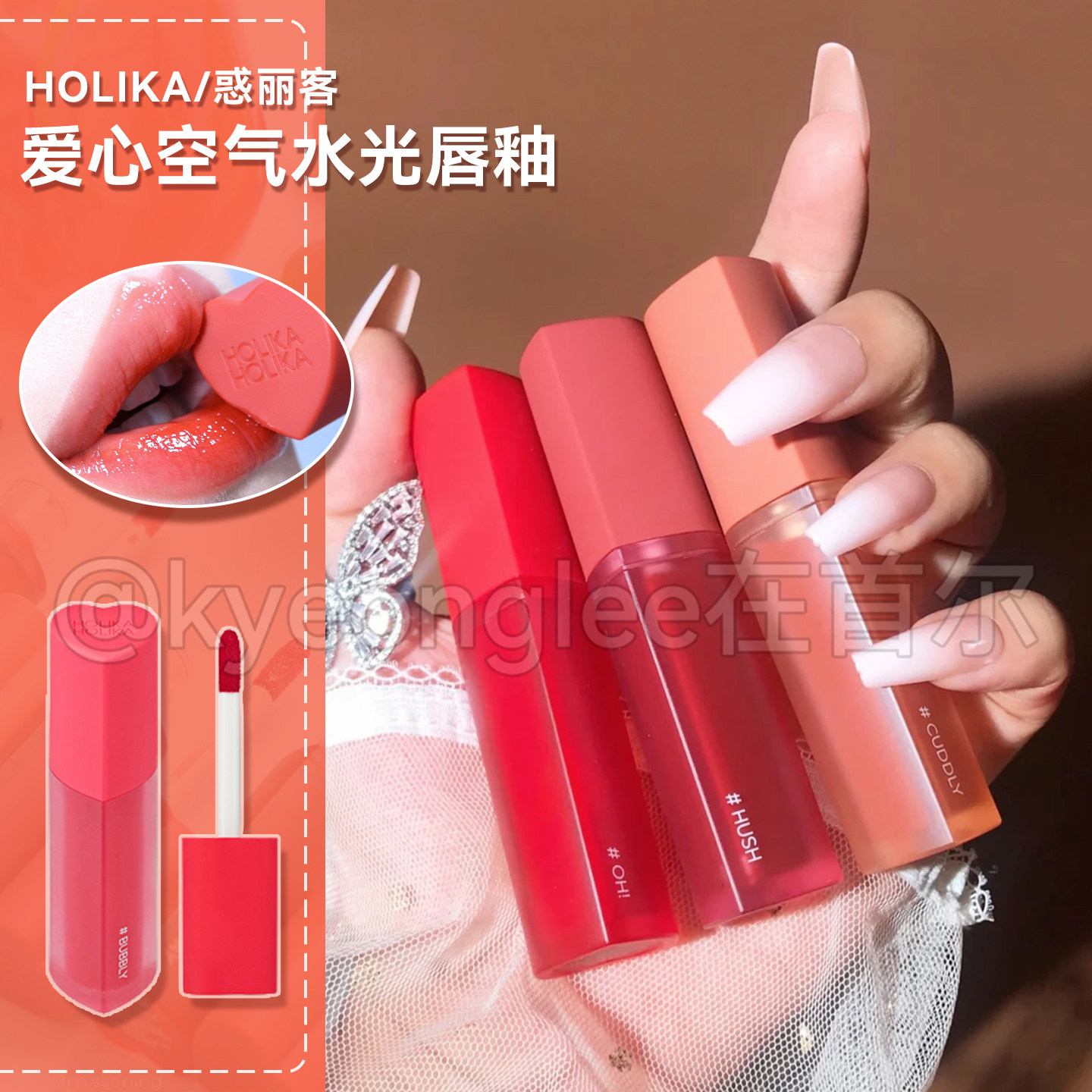 holika惑丽客爱心唇釉低饱和不易沾杯水光镜面滋润透亮平价学生