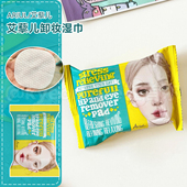 Ariul艾藜儿卸妆巾舒缓温和纯净眼唇脸专用一次性清洁棉片便携女