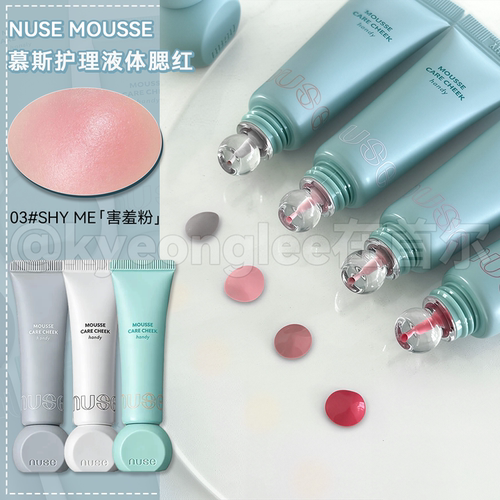 nusemousse可调色慕斯液体腮红
