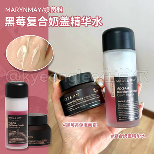 MARYNMAY媄茵雅黑莓复合奶盖精华水面霜水润补水妆前湿敷爽肤水女