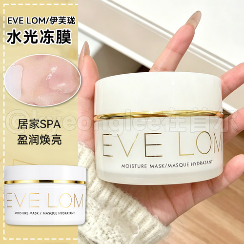 EVELOM伊芙珑保湿冻膜睡眠面膜女