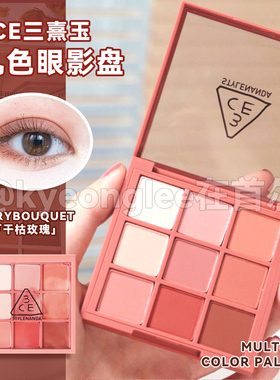 3ce眼影干枯玫瑰DRYBOUQUET红色眼影三熹玉9色新款九宫格新禧女高