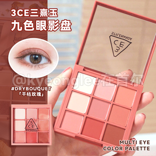 3ce眼影干枯玫瑰DRYBOUQUET红色眼影三熹玉9色新款 九宫格新禧女高