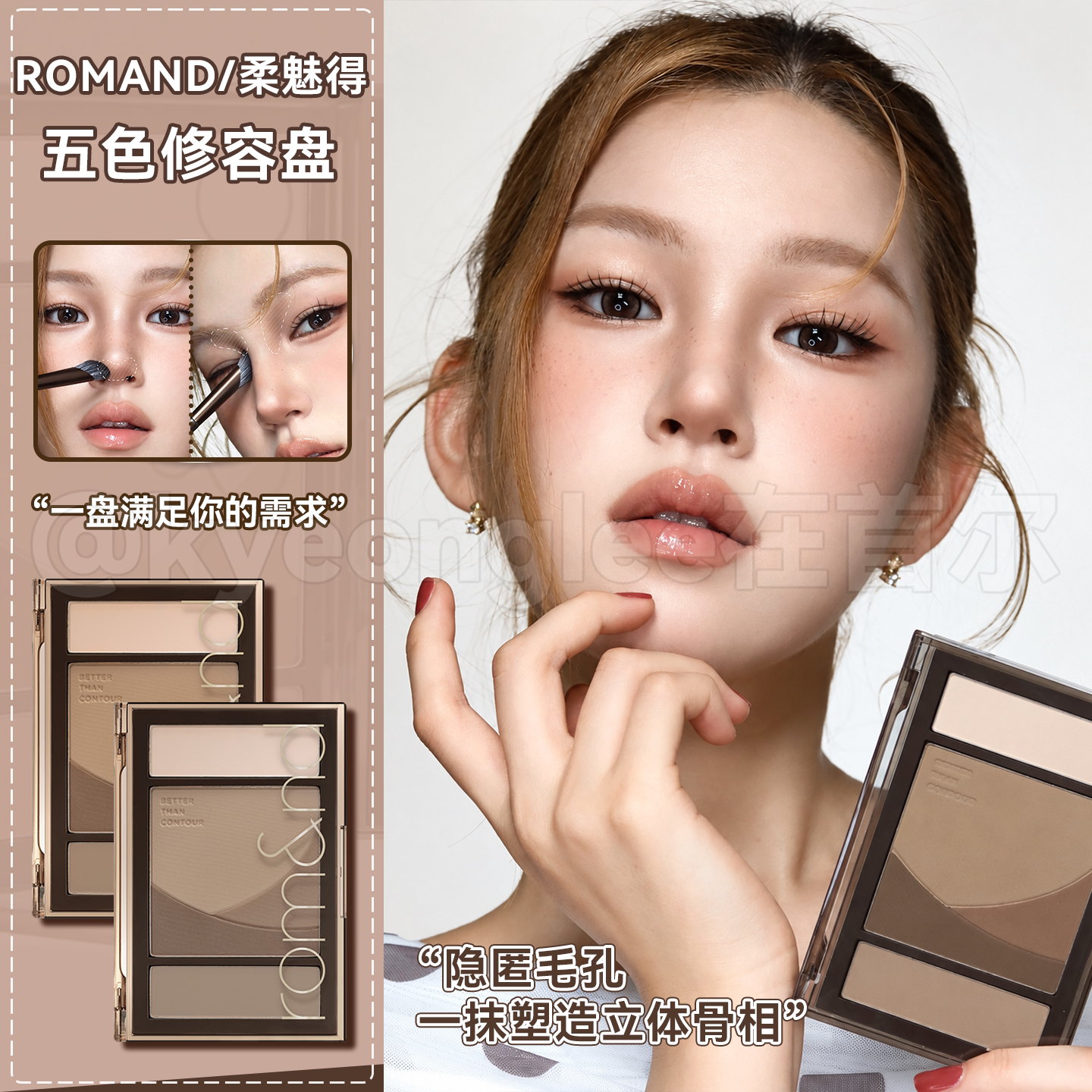 romand修容盘高光一体自然阴影女图片