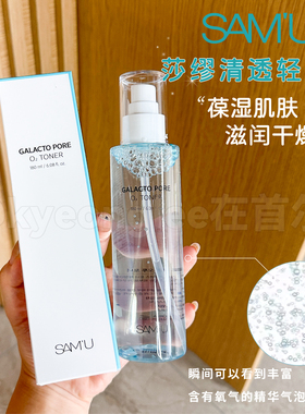 SAMU莎缪轻氧水保湿补水滋养平衡肌肤舒缓调节皮肤pH值化妆水韩国