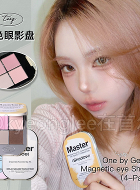 Tooq四色眼影盘磁铁盒新品春季水彩哑光珠光多彩自然显色腮红顺滑
