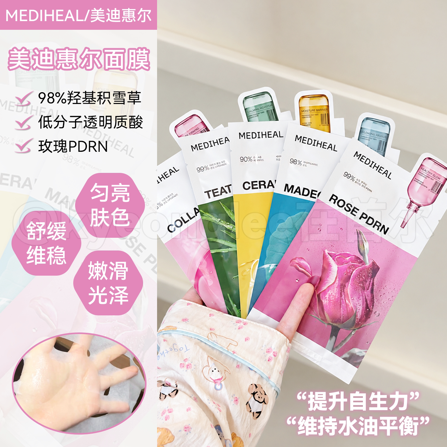 MEDIHEAL美迪惠尔面膜新款积雪草茶树玫瑰胶原蛋白舒缓提亮水润女