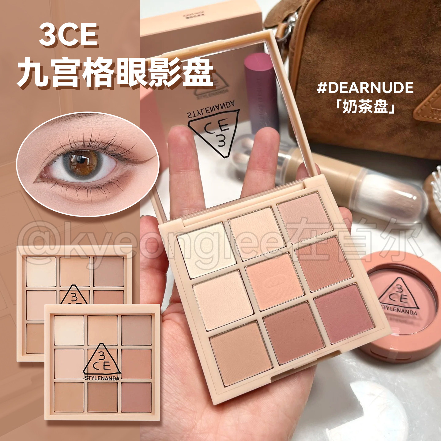 3ce眼影奶茶盘日常珠光哑光DEAR NUDE九宫格素颜温柔自然持妆女高 - kyeonglee在首尔出品