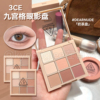 3ce眼影奶茶盘日常珠光哑光DEAR NUDE九宫格素颜温柔自然持妆女高