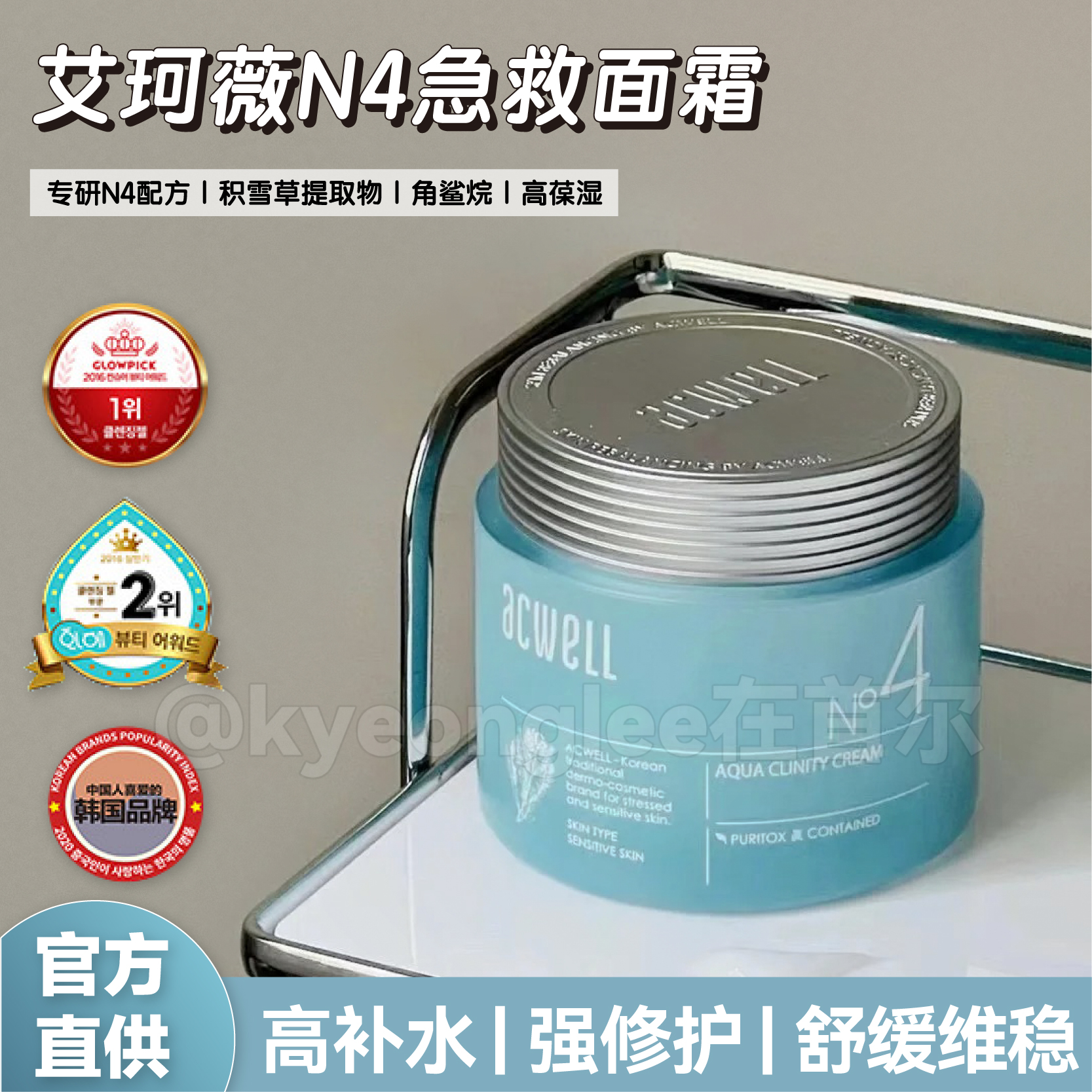 艾珂薇n4面霜高保湿修复皮肤屏障