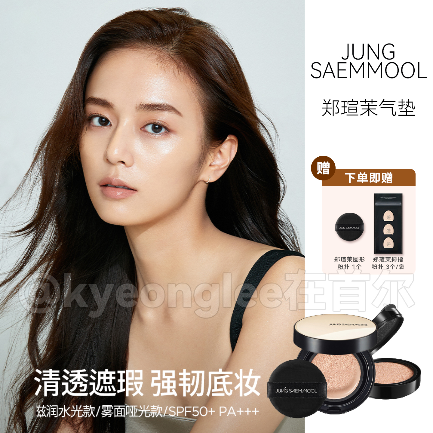 韩国郑瑄茉水光气垫BB霜粉底清透遮瑕强韧底妆持久防晒自然细腻女