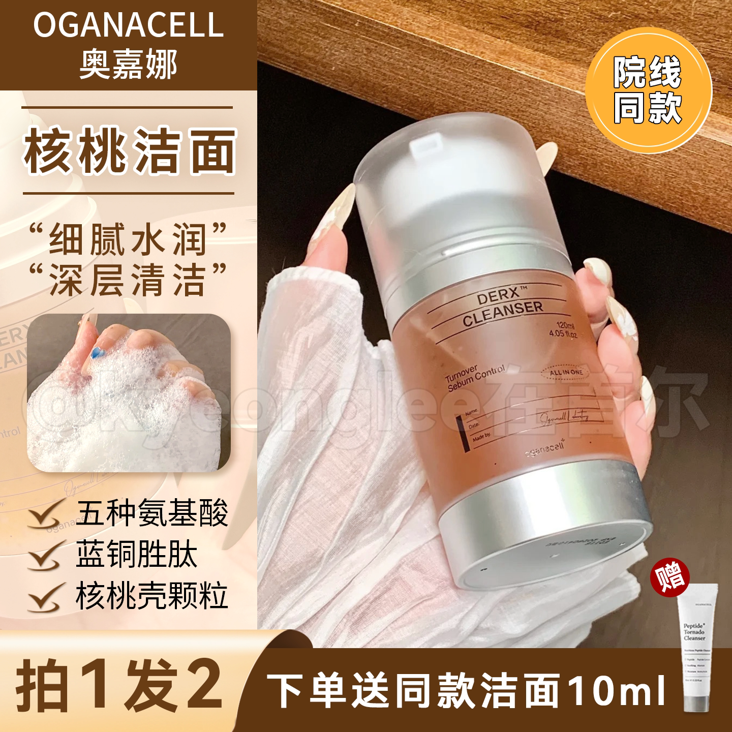 韩国院线专用 oganacell奥嘉娜核桃洁面小气泡多肽氨基酸温和清洁