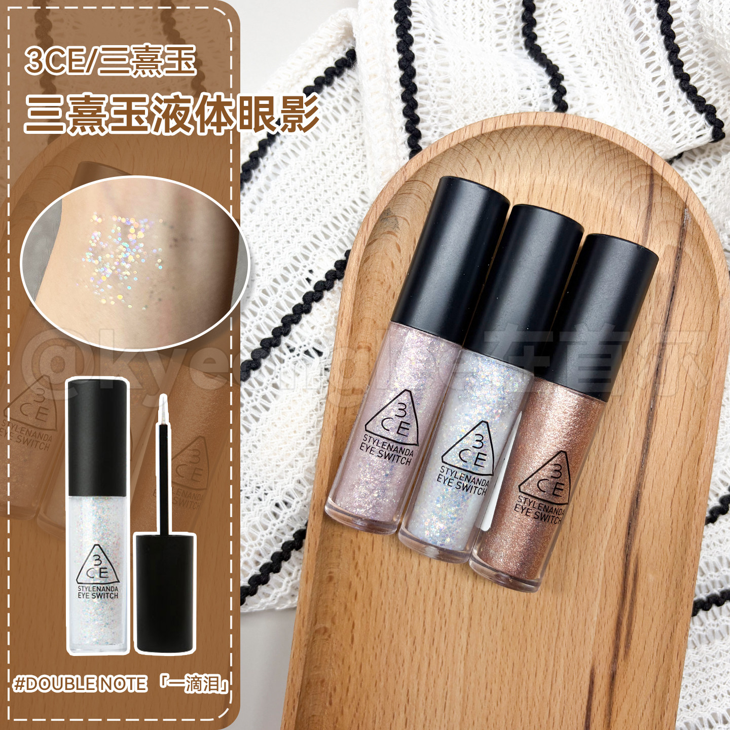 3ce三熹玉液体眼影一滴泪珠光闪粉人鱼姬粉细闪超闪仙女落泪官方,彩妆/香水/美妆工具,眼影,淘宝优惠券,粉丝福利购,淘宝优惠卷