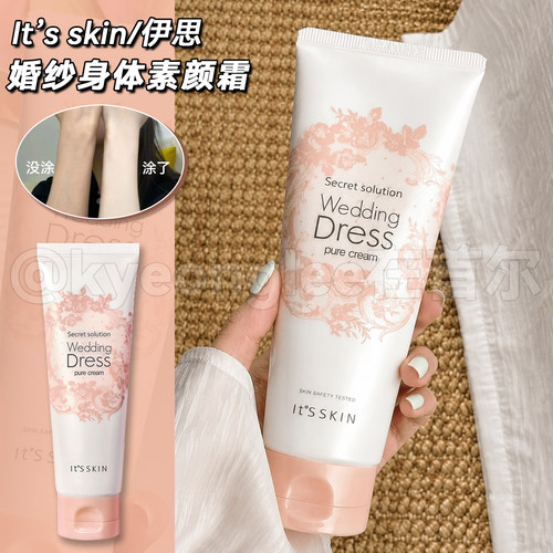 Itsskin伊思身体素颜霜婚纱滋润