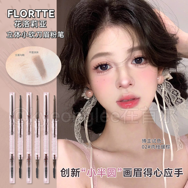 花洛莉亚立体小砍刀眉粉笔自然