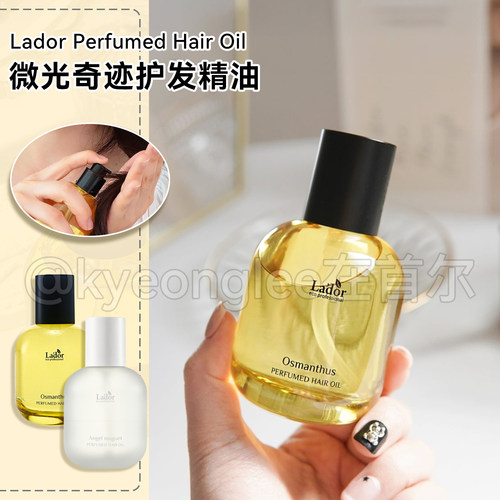 Lador微光奇迹精华油企划套组女
