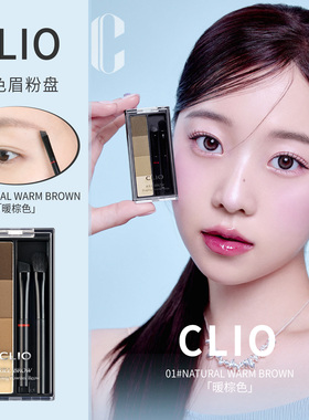 韩国clio珂莱欧四色眉粉盘双头眉笔Shaping Powder防晕染初学者
