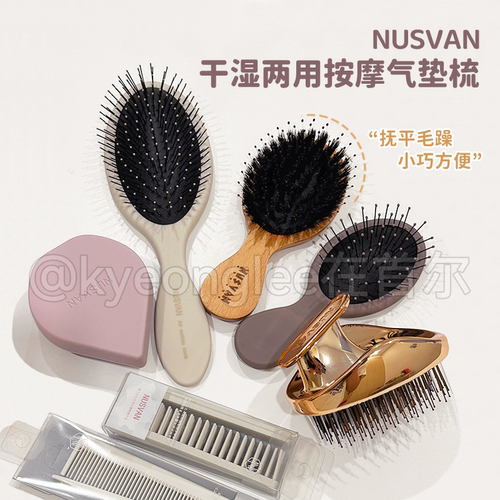 日本NUSVAN干湿两用按摩气垫梳女