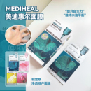 MEDIHEAL美迪惠尔面膜新款积雪草茶树玫瑰胶原蛋白舒缓提亮水润女