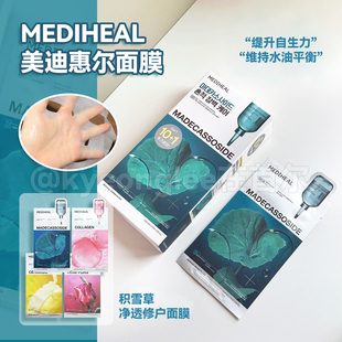 MEDIHEAL美迪惠尔面膜新款 积雪草茶树胶原蛋白舒缓提亮滋养水润女