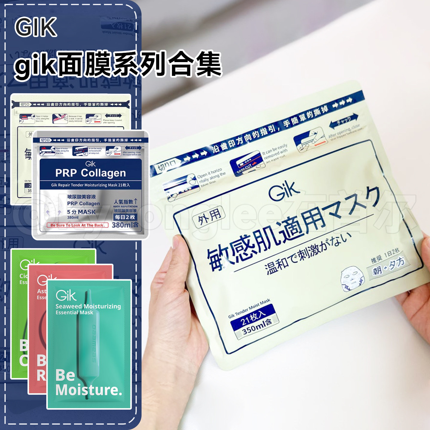 GIK柔嫩莹润贴/积雪草面膜虾青素