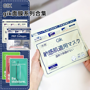 GIK柔嫩莹润贴 温和舒缓敏感肌面膜21枚韩国女 积雪草面膜补水保湿