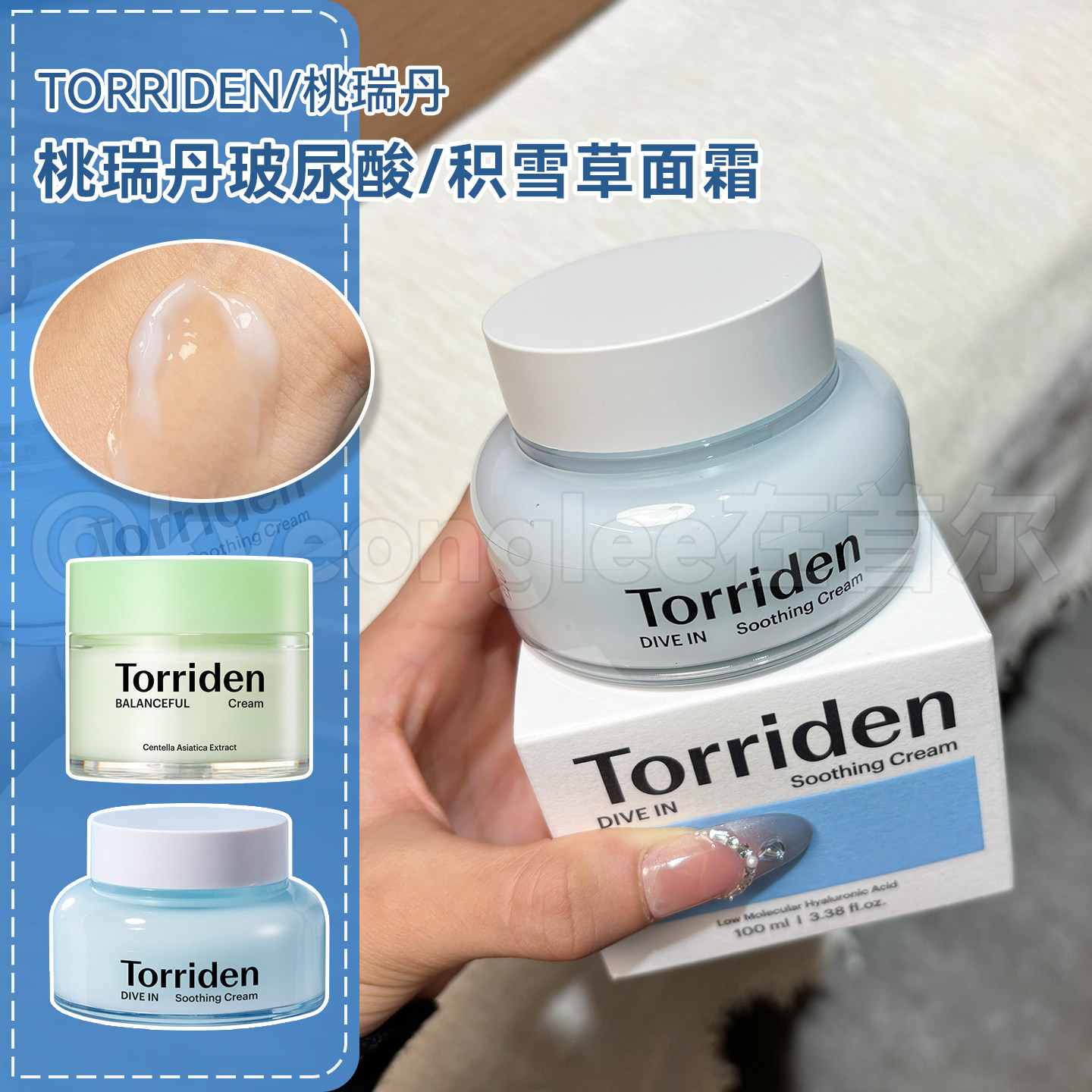 Torriden桃瑞丹玻尿酸啫喱积雪草面霜深入补水滋养舒缓润泽保湿霜