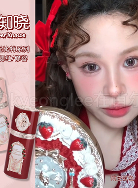 清仓!阿里北杯联合共创花知晓草莓丘比特系列04液体腮红03修容