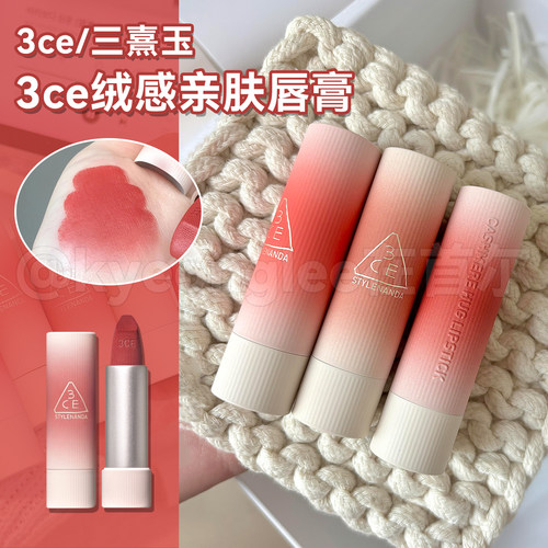 3CE三熹玉绒感亲肤唇膏哑光口红